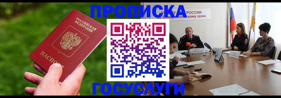 прописка для военкомата в Апшеронске
