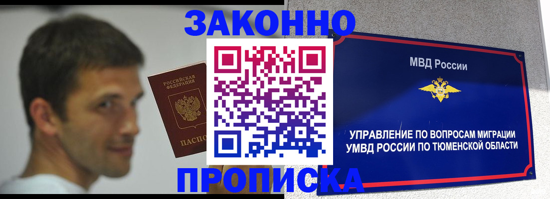временная регистрация купить в Апшеронске