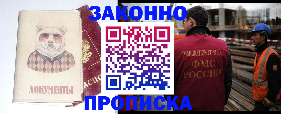 где прописаться в Апшеронске