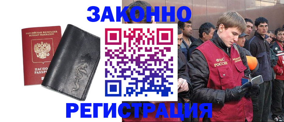 временная регистрация в Апшеронске