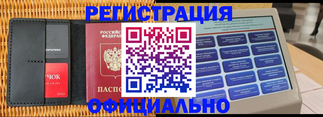 временная регистрация купить в Апшеронске