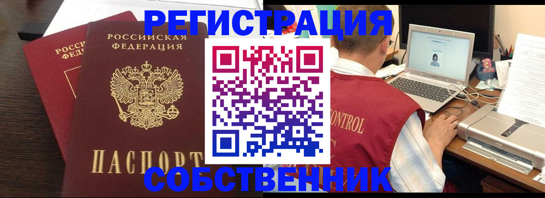 временная прописка в Апшеронске